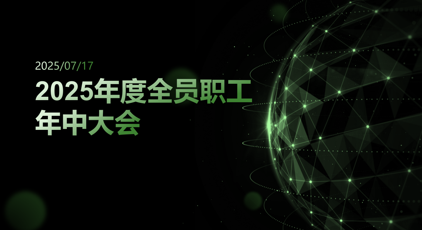 金年会jinnian集团召开上半年中层总结会和全员职工年中大会