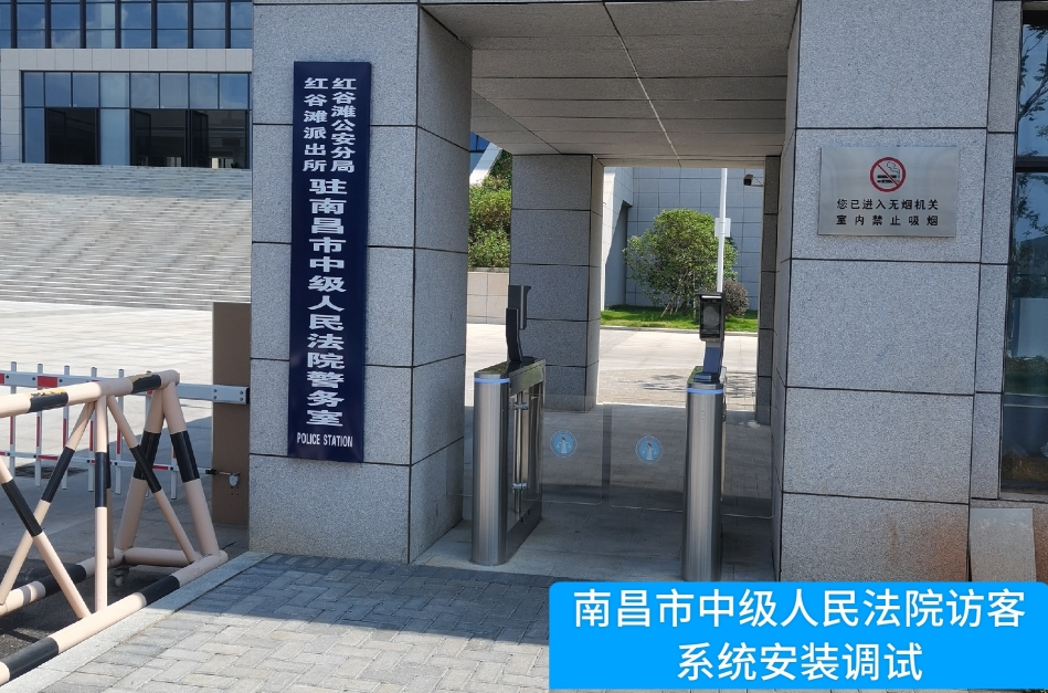 南昌市中级人民法院部署wl瓦力游戏app下载访客管理系统，提升法院安全管理与服务水