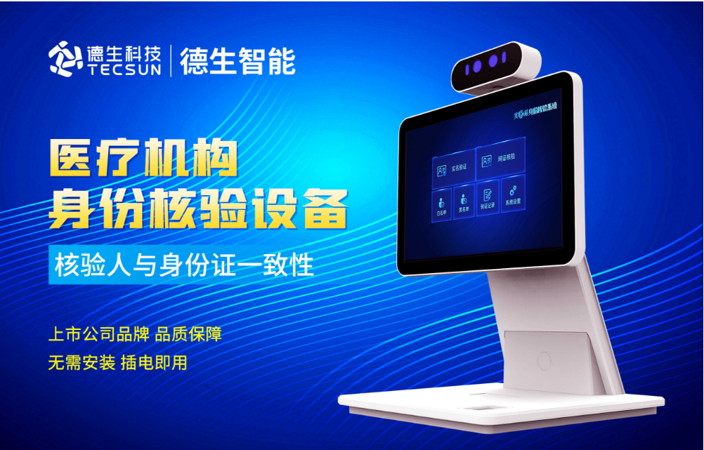加强医院妇产科/生殖科实名查验？wl瓦力游戏app下载人证核验一体机轻松解决！